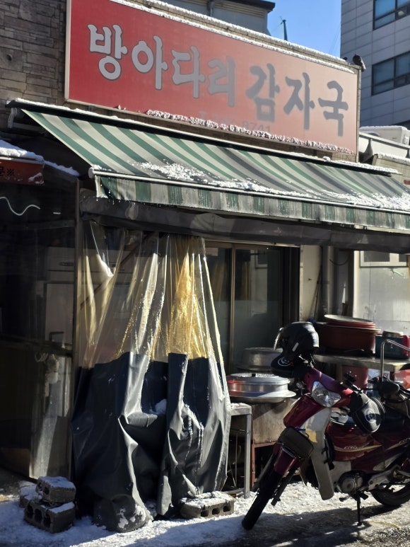 방아다리감자국 사진 6