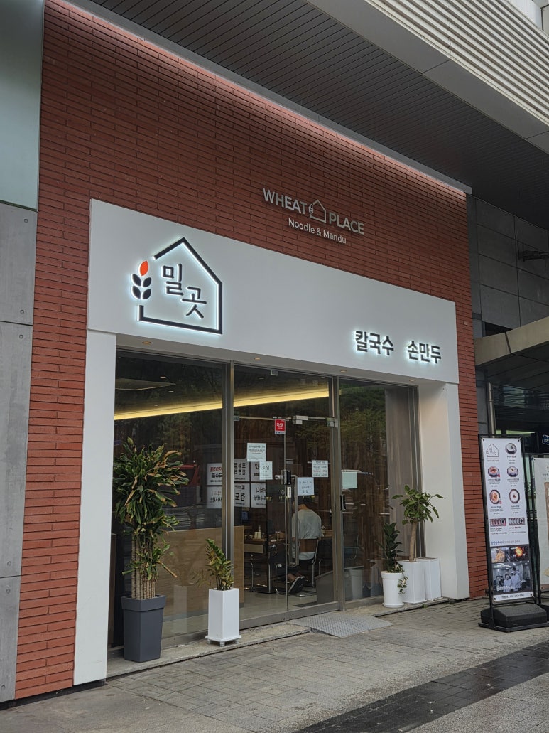 밀곳 강남대로 직영점 사진 4