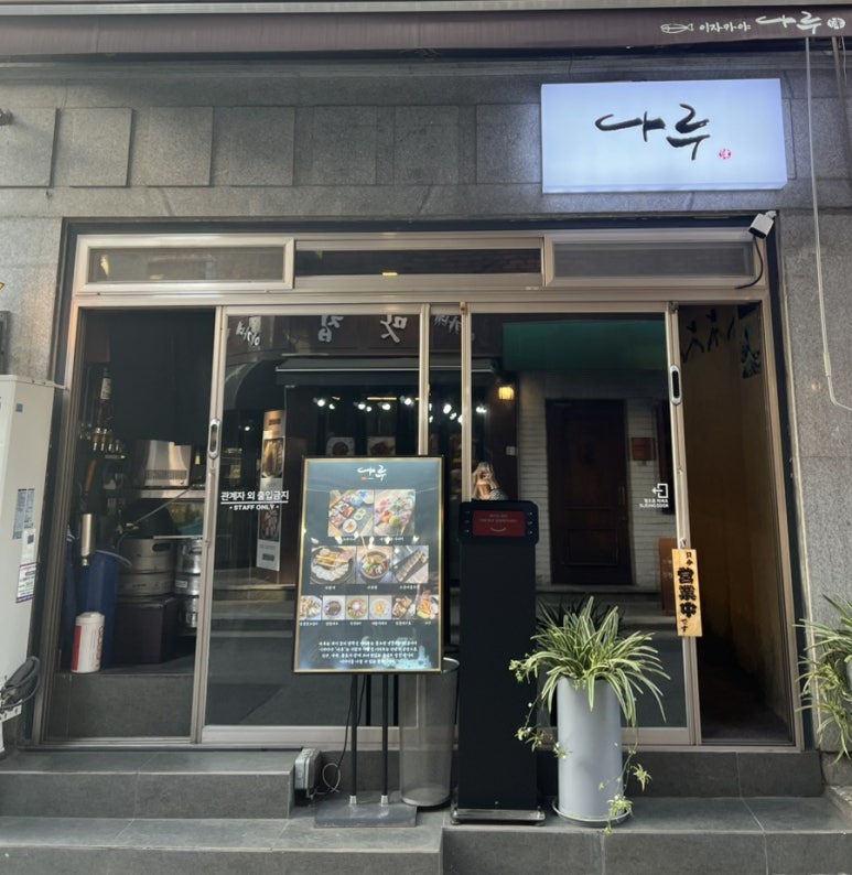 나루 대표 사진