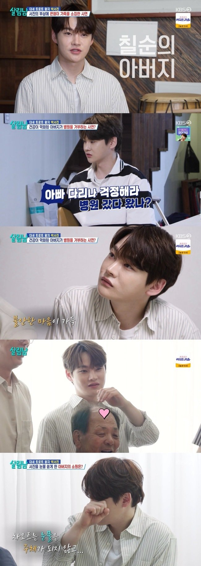 박서진 母 갑상샘암 긴급수술 소식 한 장면으로 분위기가 바뀐 이유 이미지 2