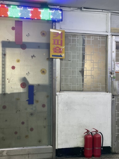 세운커피숍 사진 3