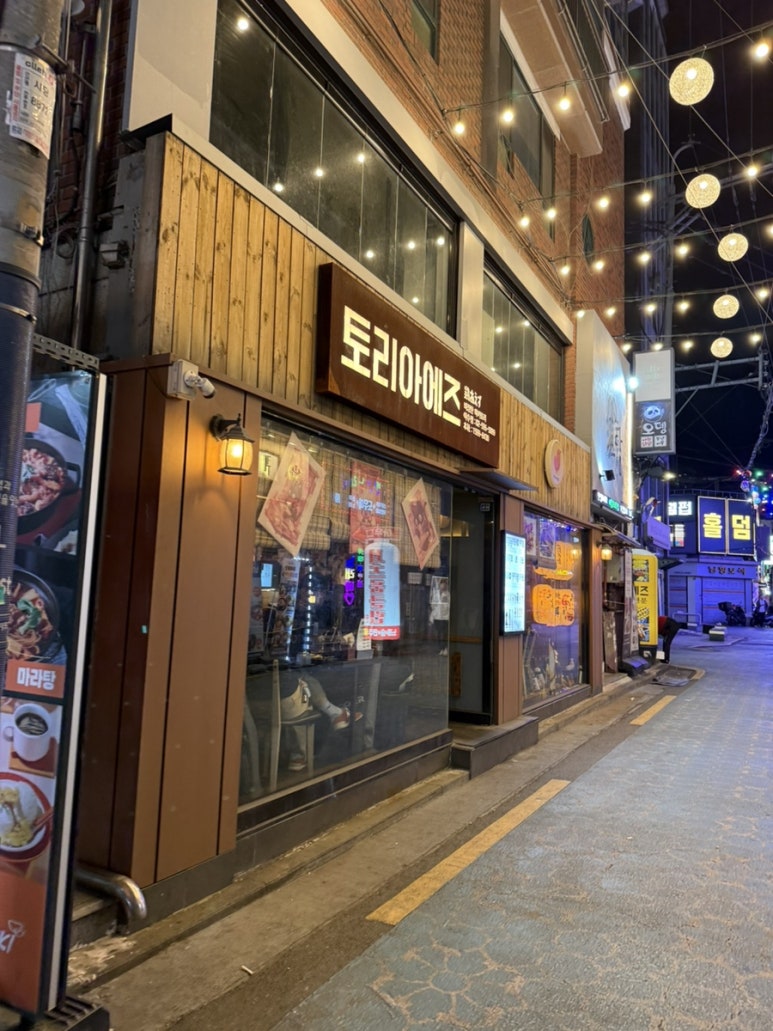 토리아에즈 이수점 사진 5