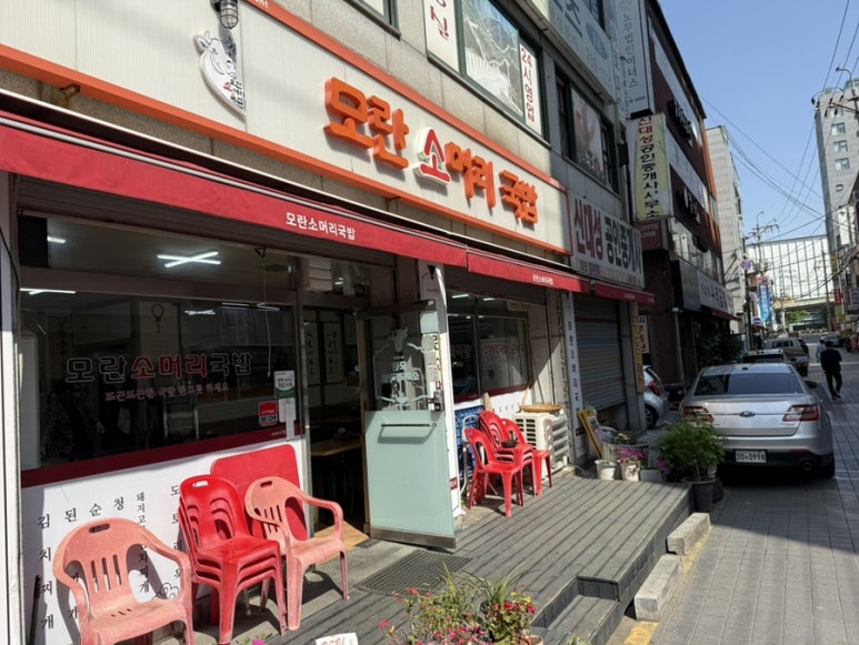 모란소머리국밥 사진 8