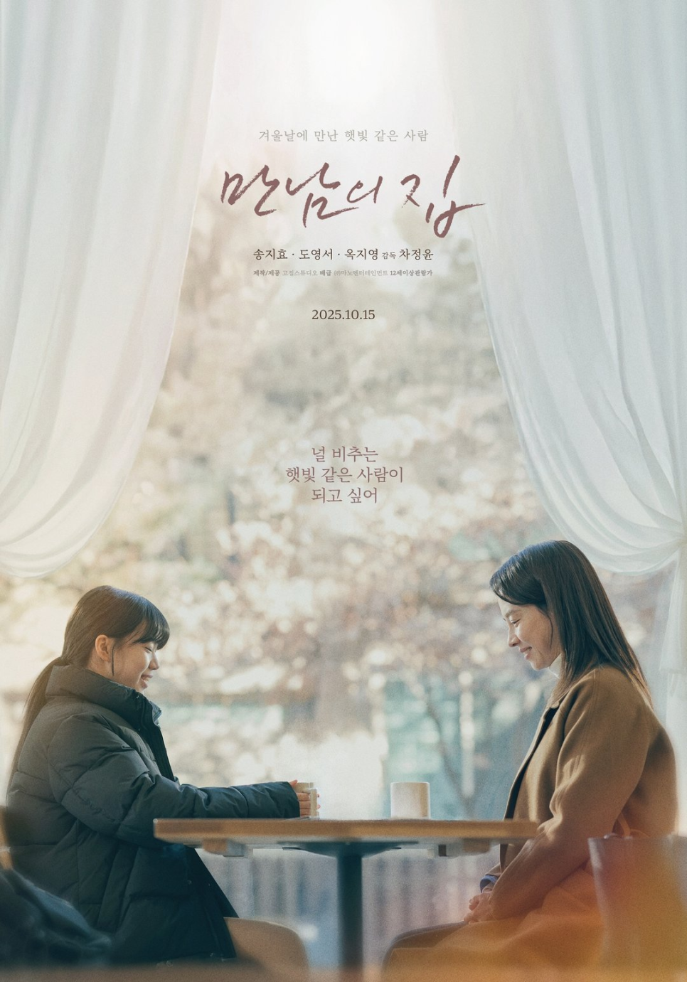 송지효 주연 영화 만남의 집 최근 분위기가 확 바뀌었다 이미지 3