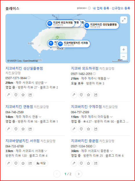 지코바 외도하귀점 사진 6