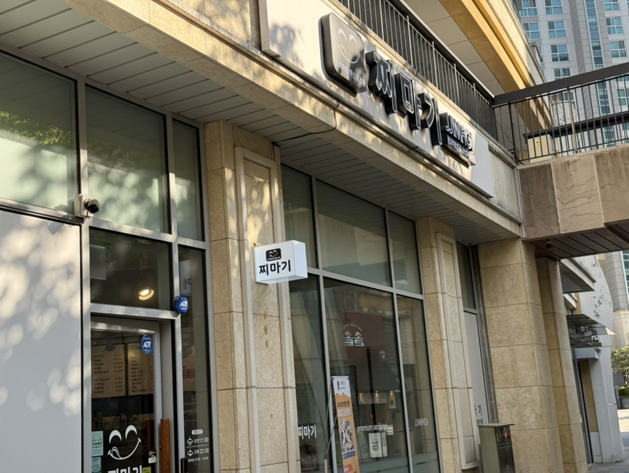 찌마기 판교역점 사진 5