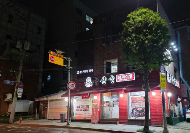 금산골정육식당 본점 사진 2