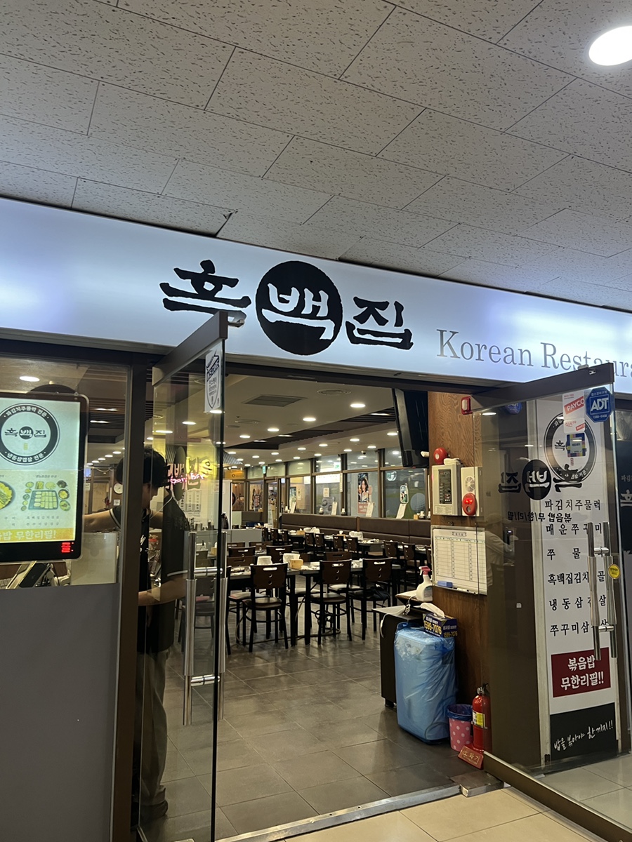 흑백집 가산디지털점 대표 사진