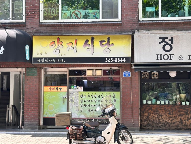 양지식당 사진 6