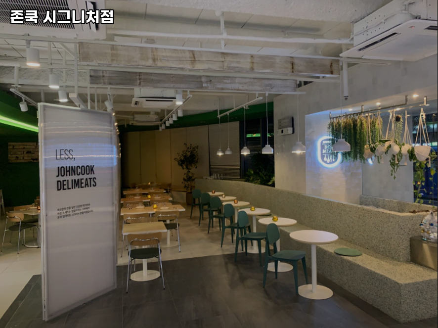 존쿡 시그니처점 사진 2