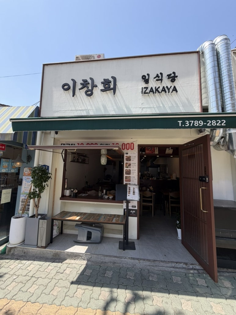이창희스시 사진 2