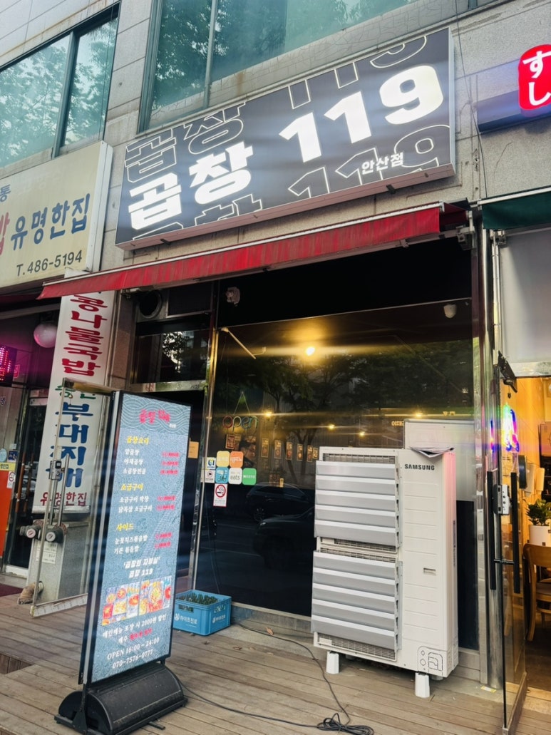 곱창119 안산점 사진 3
