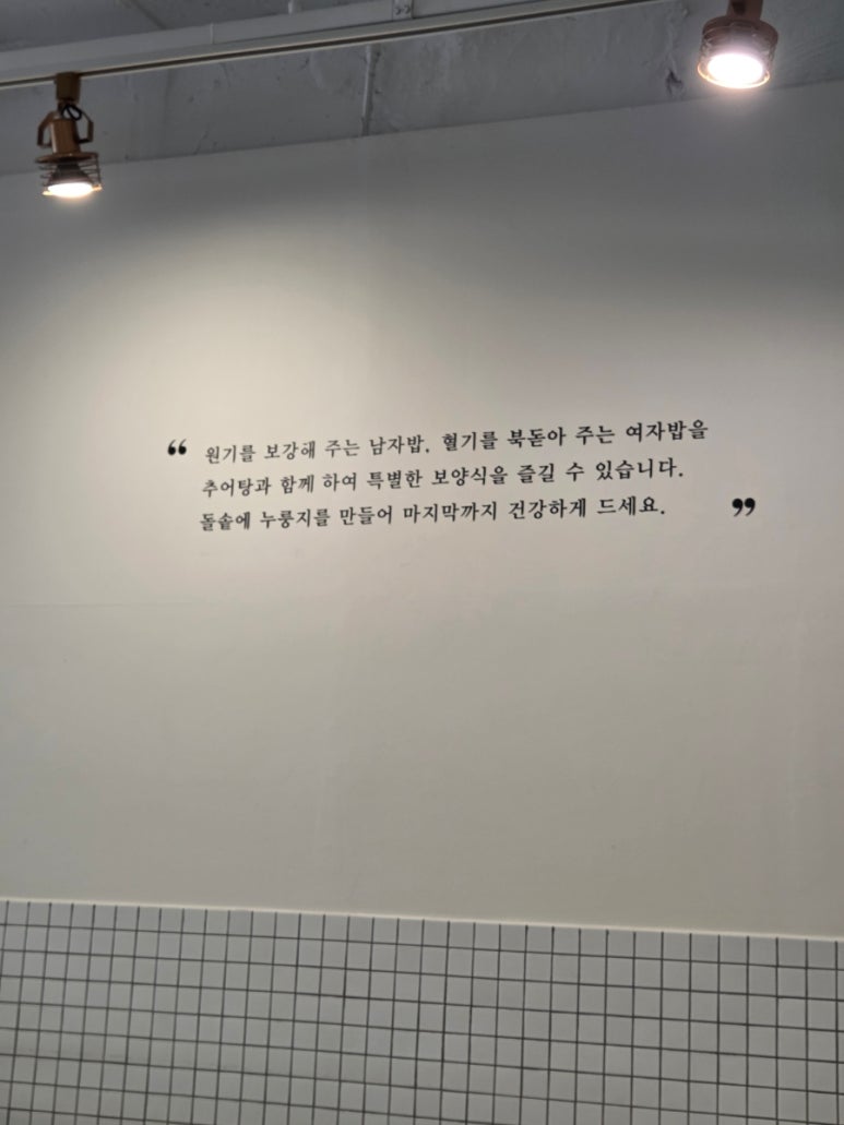 한약먹은추어탕 사진 3