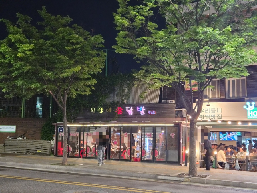 한양대신닭발 사진 6