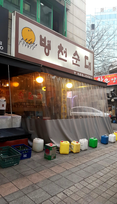 병천순대 사진 5