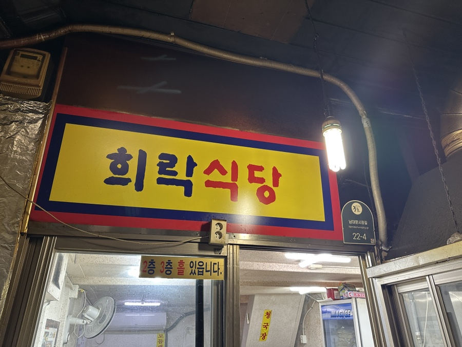희락식당 대표 사진