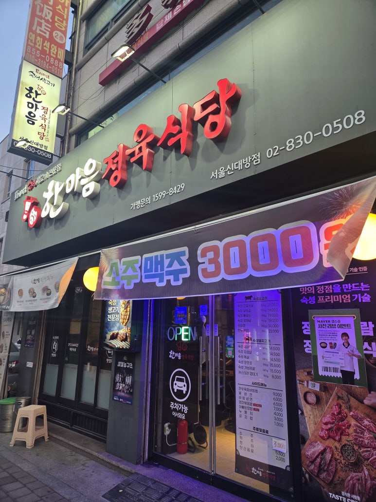 한마음정육식당 서울신대방역점 사진 8