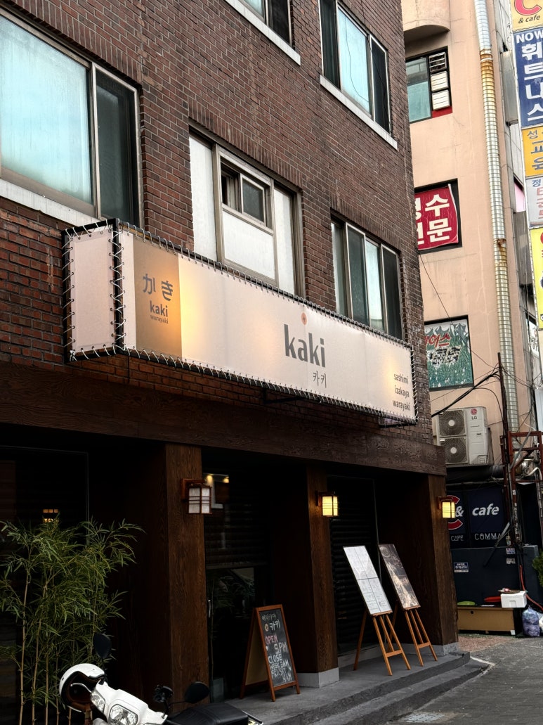 와라야키 카키 사진 4