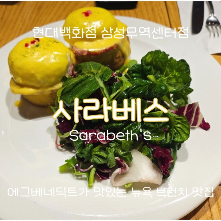 사라베스 현대백화점무역센터점 사진 8