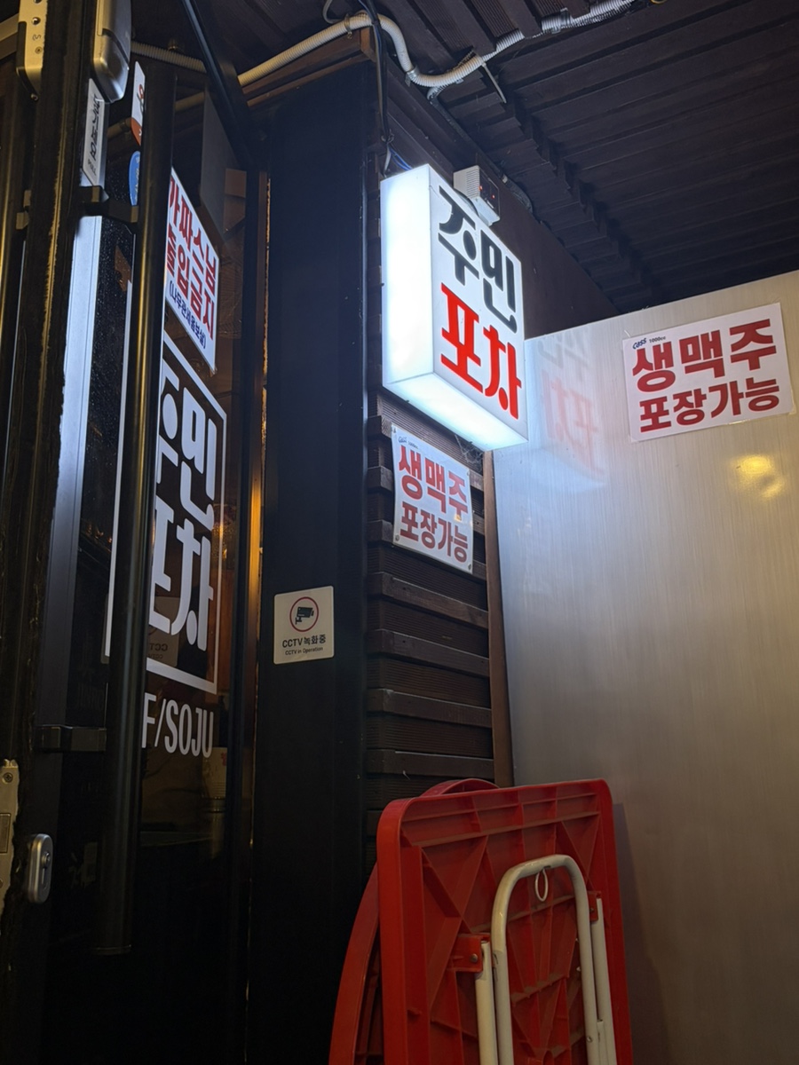 주민포차 사진 6
