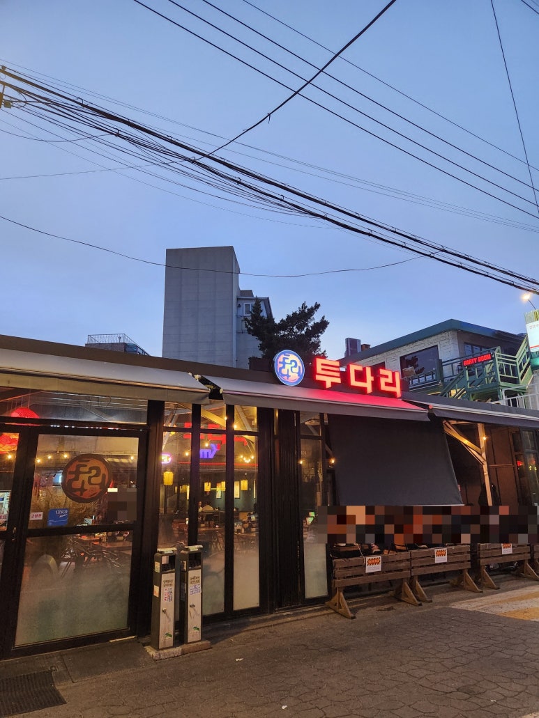 투다리 연신내로데오점 사진 5