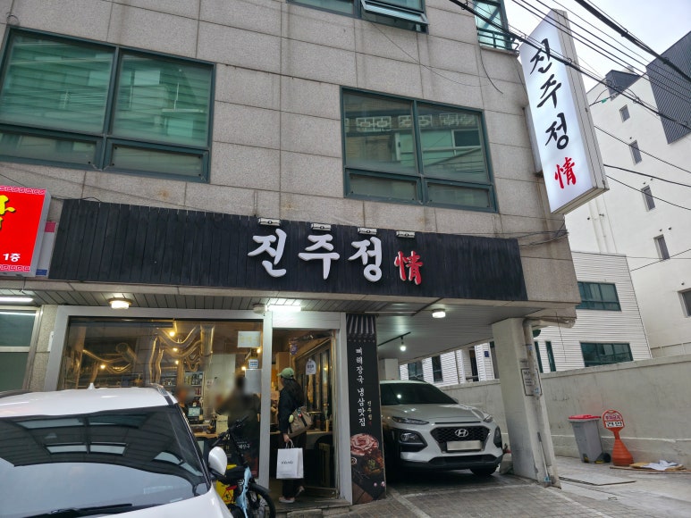 진주정 대표 사진