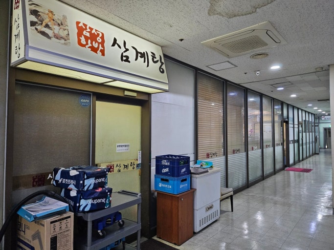 삼성한방삼계탕 사진 3