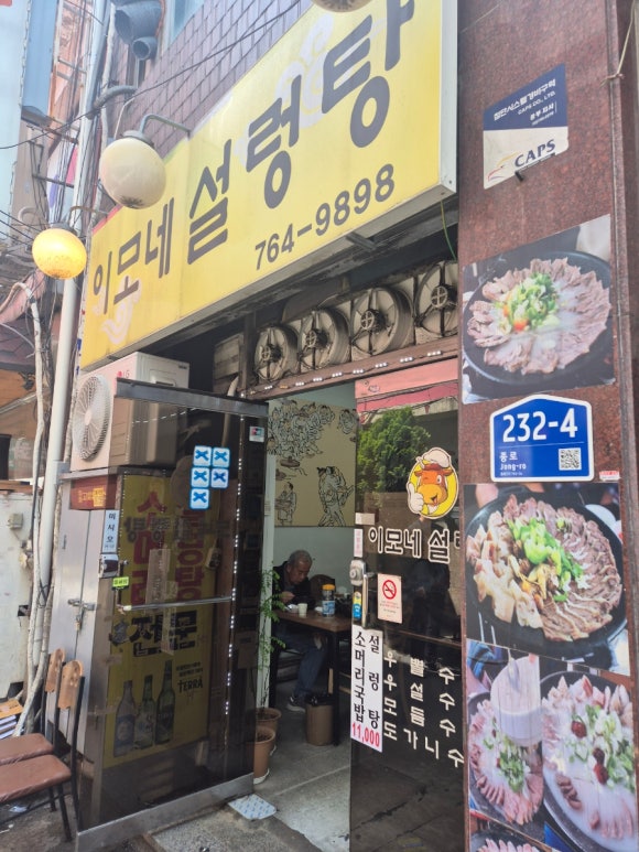 이모네설렁탕 사진 4
