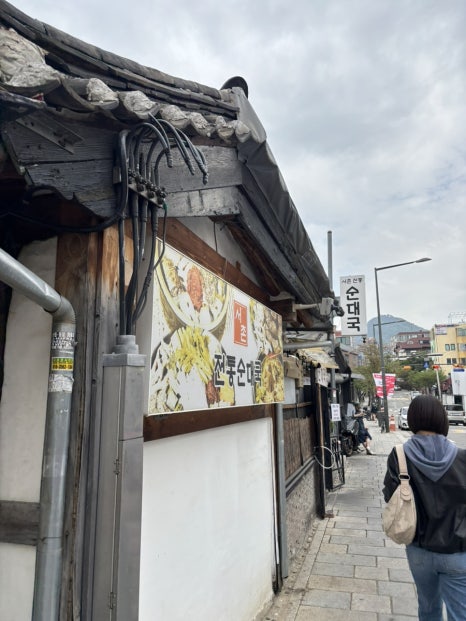 서촌전통순대국 사진 6
