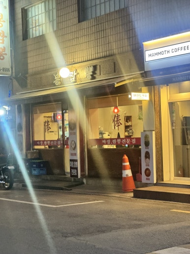 봉짬뽕 사진 4