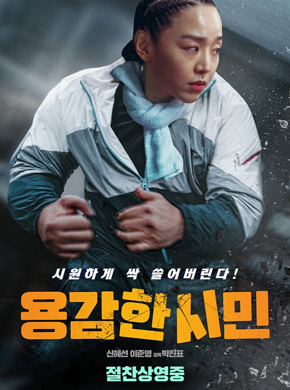 신혜선 용감한 시민 액션 논란이 다시 살아나는 중이다 이미지 5