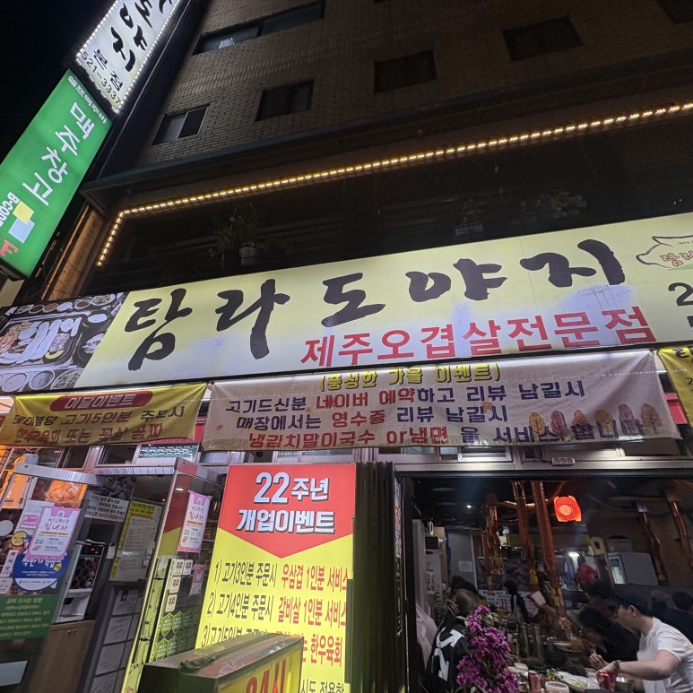 탐라도야지 교대역본점 사진 4