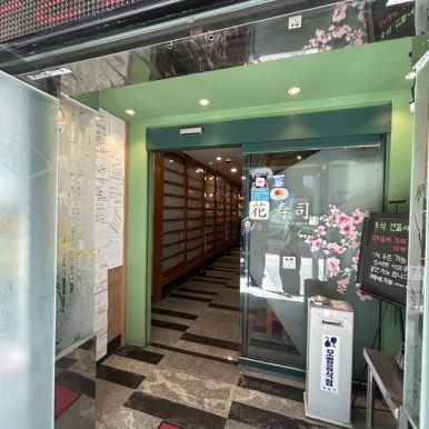 화수사 사진 8