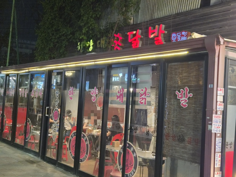 한양대신닭발 사진 5