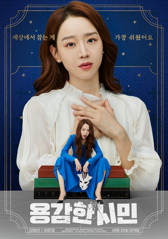 신혜선 용감한 시민 액션 논란이 다시 살아나는 중이다 이미지 6