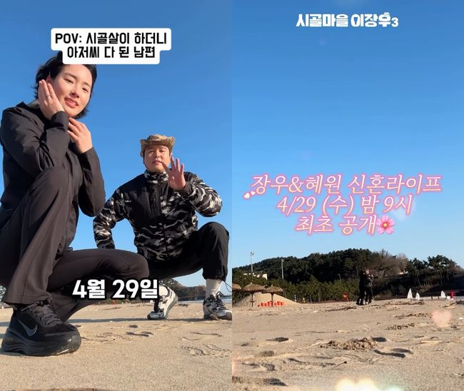 이장우 조혜원과 부부 동반 예능 관계 하나로 흐름이 바뀌었다 이미지 1