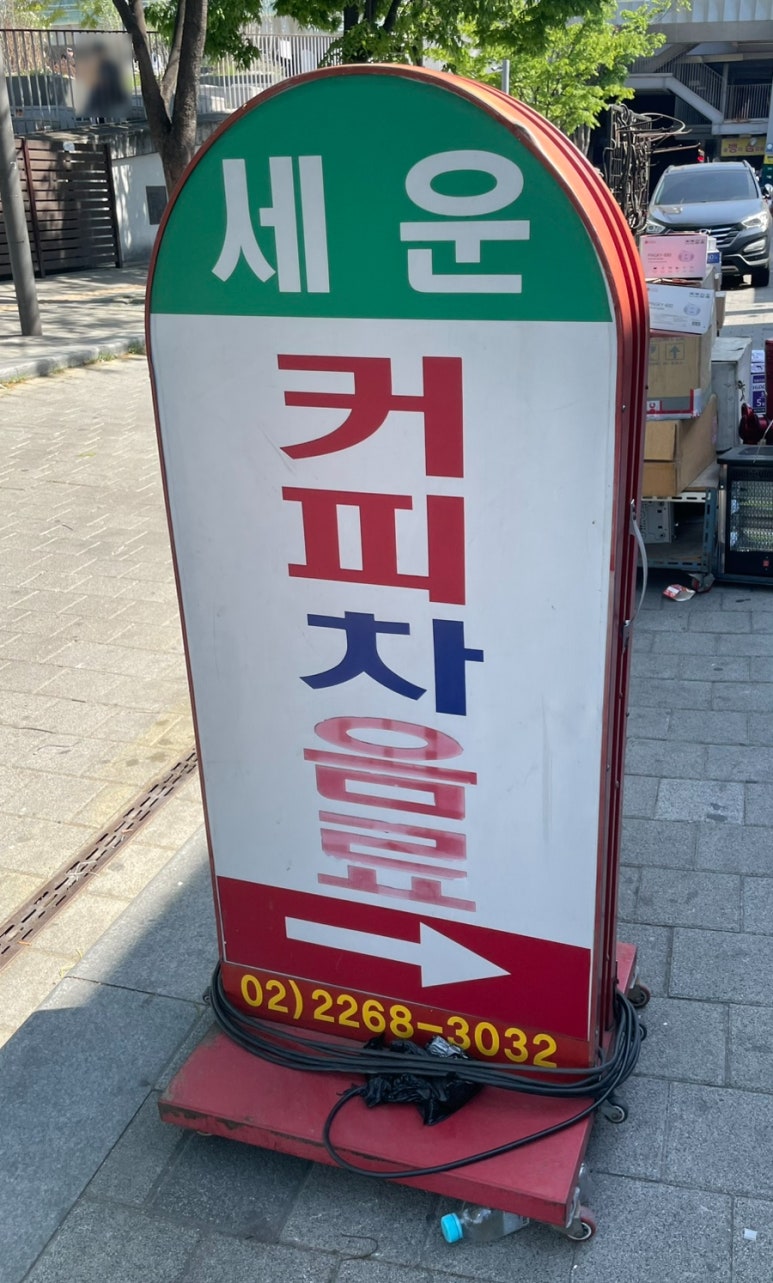 추억커피숍 사진 3