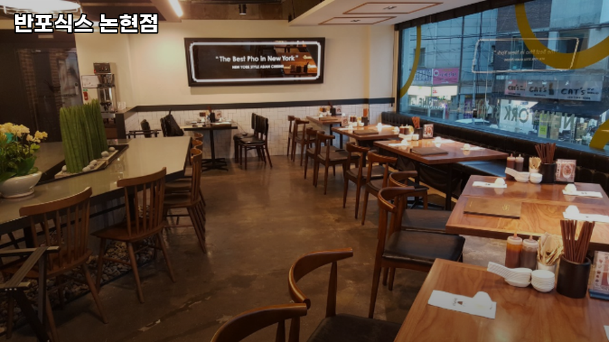 반포식스 논현점 대표 사진