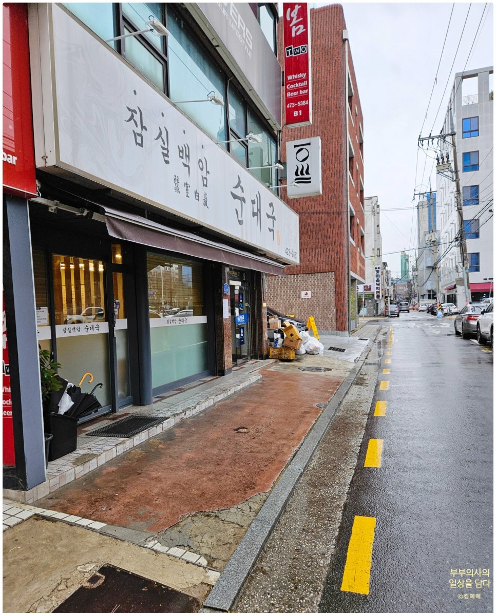 잠실백암순대국 사진 5