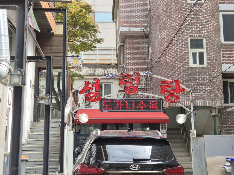장수설렁탕 사진 2