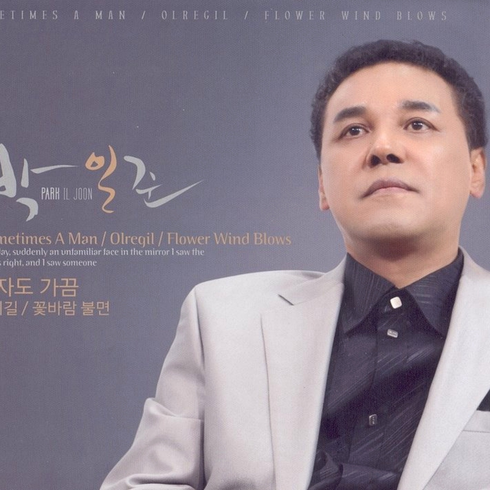 박일준 혼혈과 외로움 고백 술 중독까지 갔던 70년의 진심 말 한마디에 반응 터졌다 이미지 5