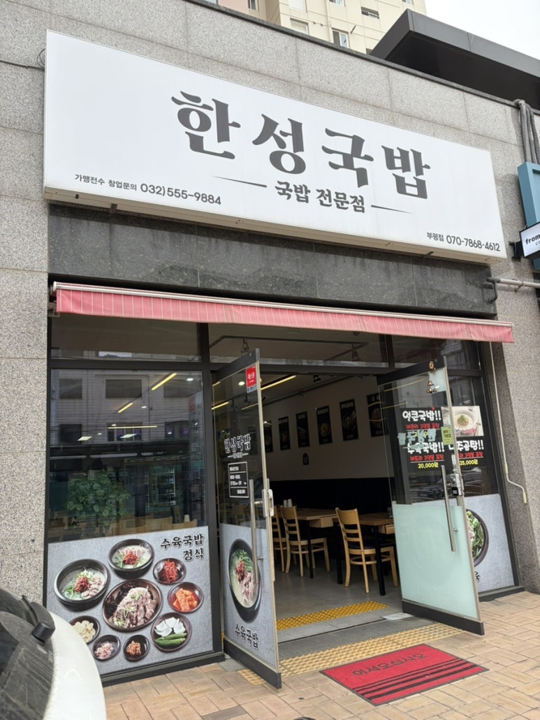 한성국밥 부평점 사진 2