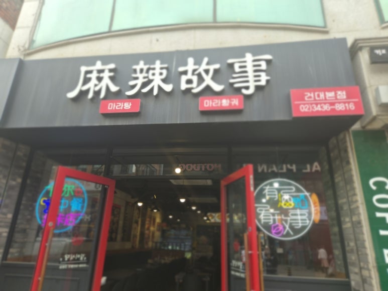 길이식당 건대본점 사진 7
