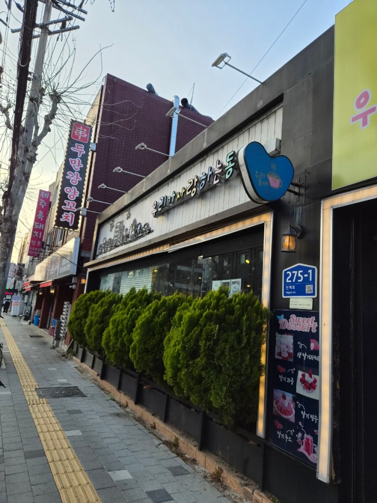 우리가사랑하는동네 매탄지점 사진 4