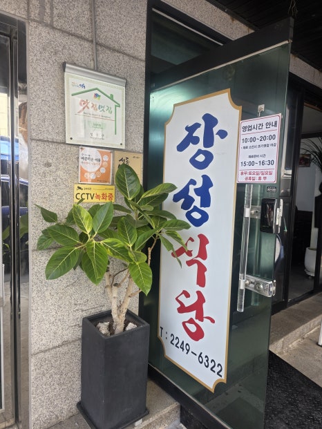 장성식당 사진 7
