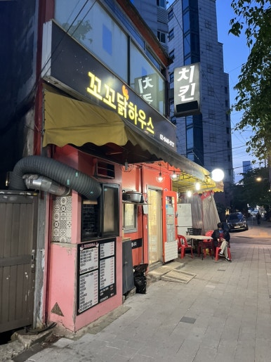 꼬꼬닭하우스 사진 2