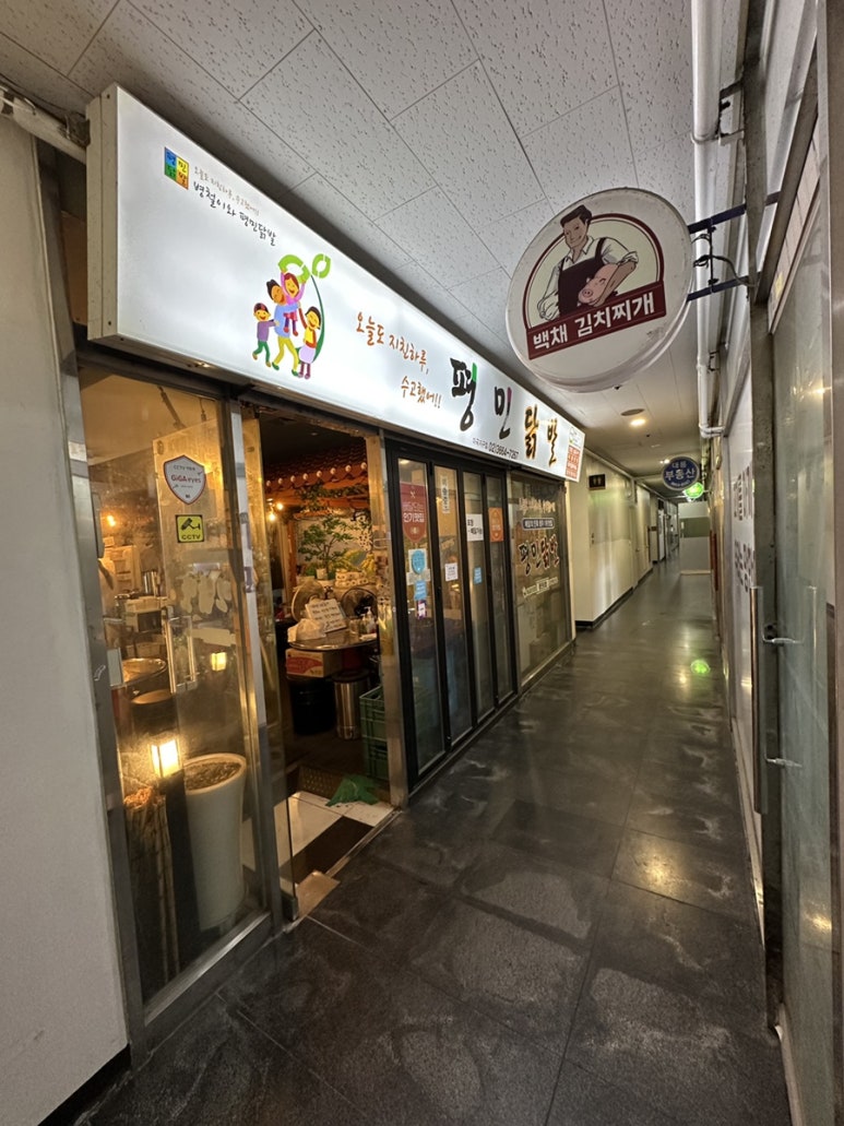 평민닭발 마곡지구점 사진 2
