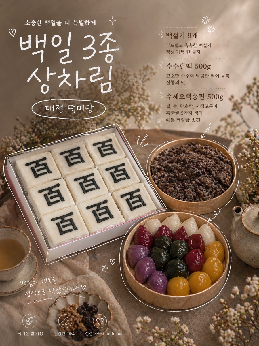 대전 떡집 추천 백일떡 3종 상차림 예약 주문 후기 : 네이버 블로그