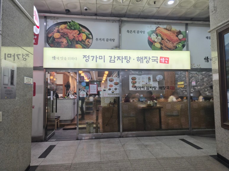 정가미감자탕해장국 죽전점 사진 3