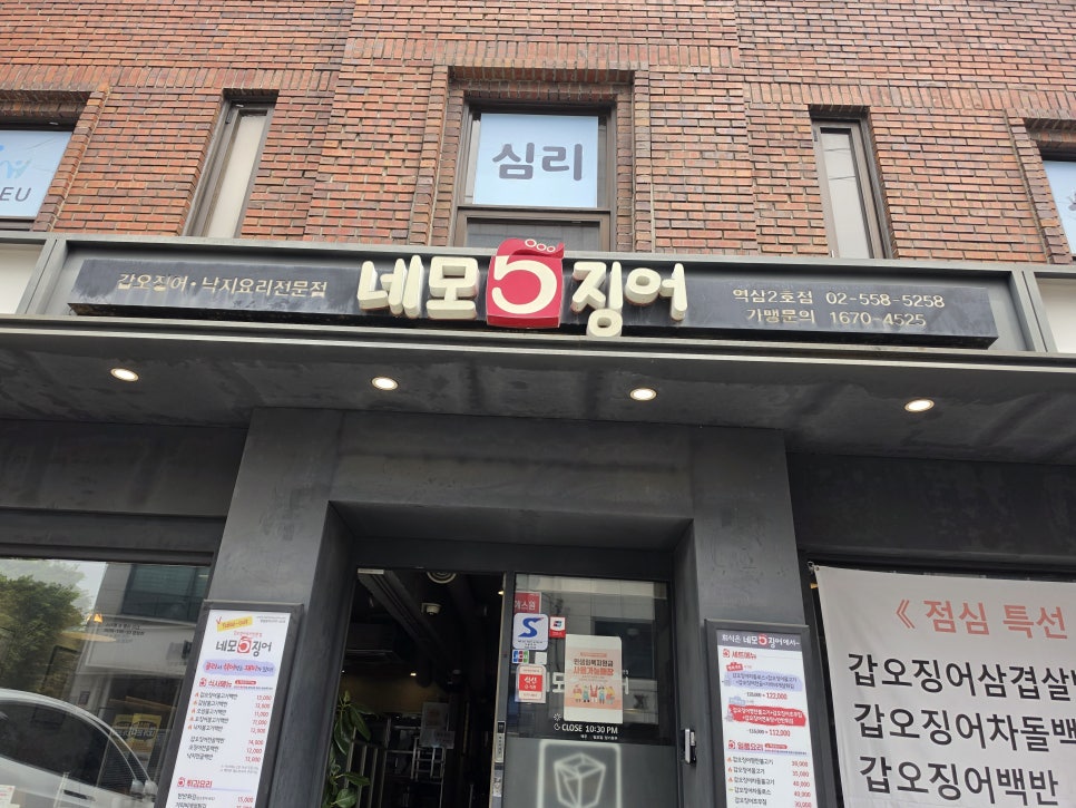 네모오징어 역삼2호점 대표 사진